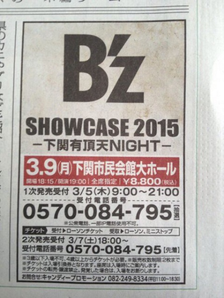 File:B'z SHOWCASE 2015 Newspaper Announcement.jpg